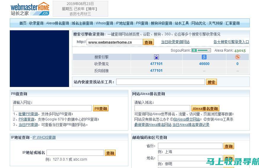 站长之家网站排名背后的秘密：SEO优化的最佳实践