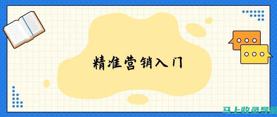 打造营销秘诀武器：深入探究SEO关键词查询工具的实战应用